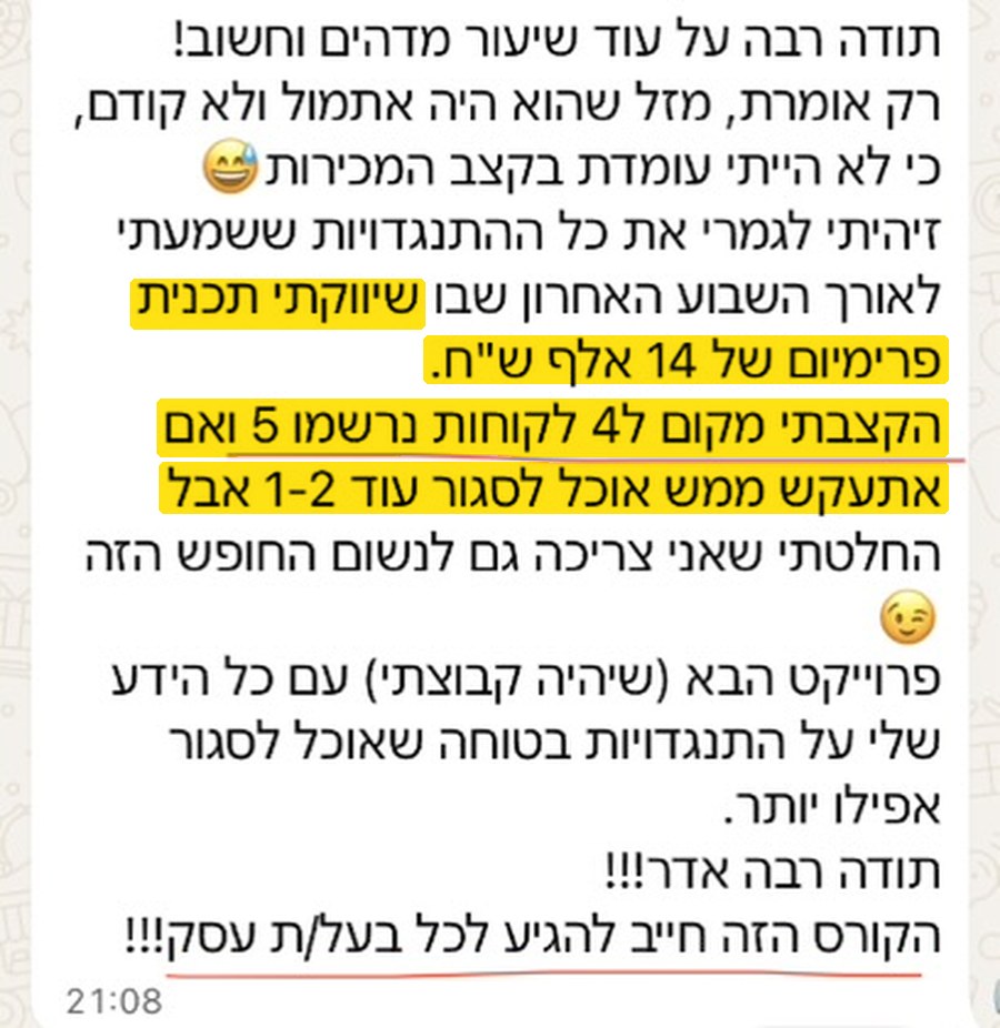 הודעה: הקצבתי מקום ל 4 לקוחות בתכנית פרימיום של 14 אלף שח ונרשמו 5