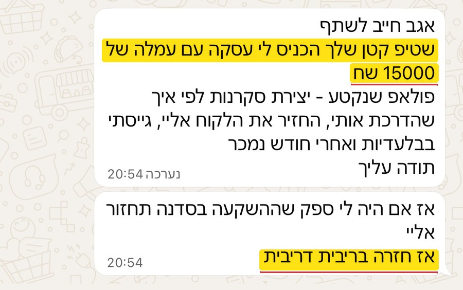 הודעה: טיפ קטן שלך הכניס לי עסקה עם עמלה של 15000 שח, ההשקעה בסדנה חזרה בריבית דריבית