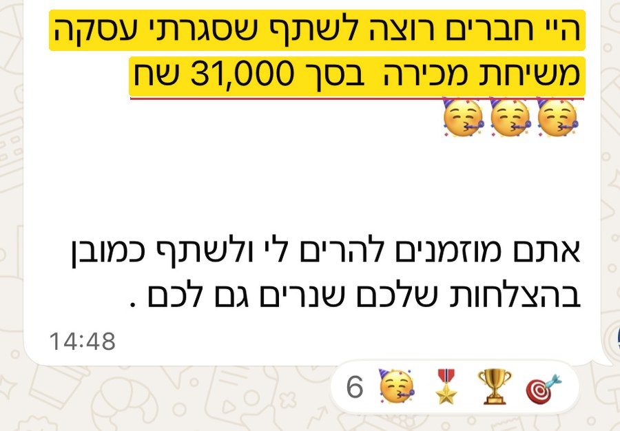 הודעה: סגרתי עסקה משיחת מכירה בסך 31,000 שח