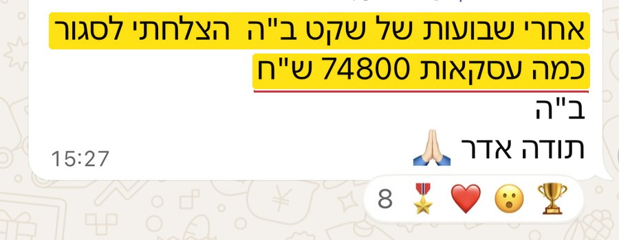 הודעה: אחרי שבועות של שקט הצלחתי לסגור כמה עסקאות, 74,800 שח