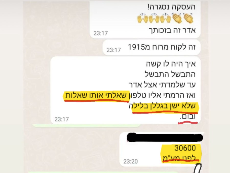 הודעה: העסקה נסגרה, 30,600 לפני מע״מ