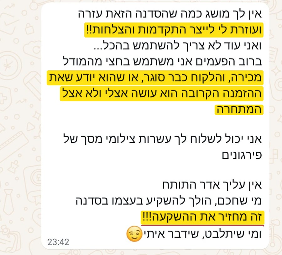 הודעה: הסדנה עוזרת לי לייצר התקדמות והצלחות, הלקוח כבר סוגר, זה מחזיר את ההשקעה