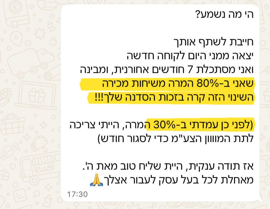 הודעה מבעלת עסק: עליתי מ 30% המרה ל 80% המרה משיחות מכירה